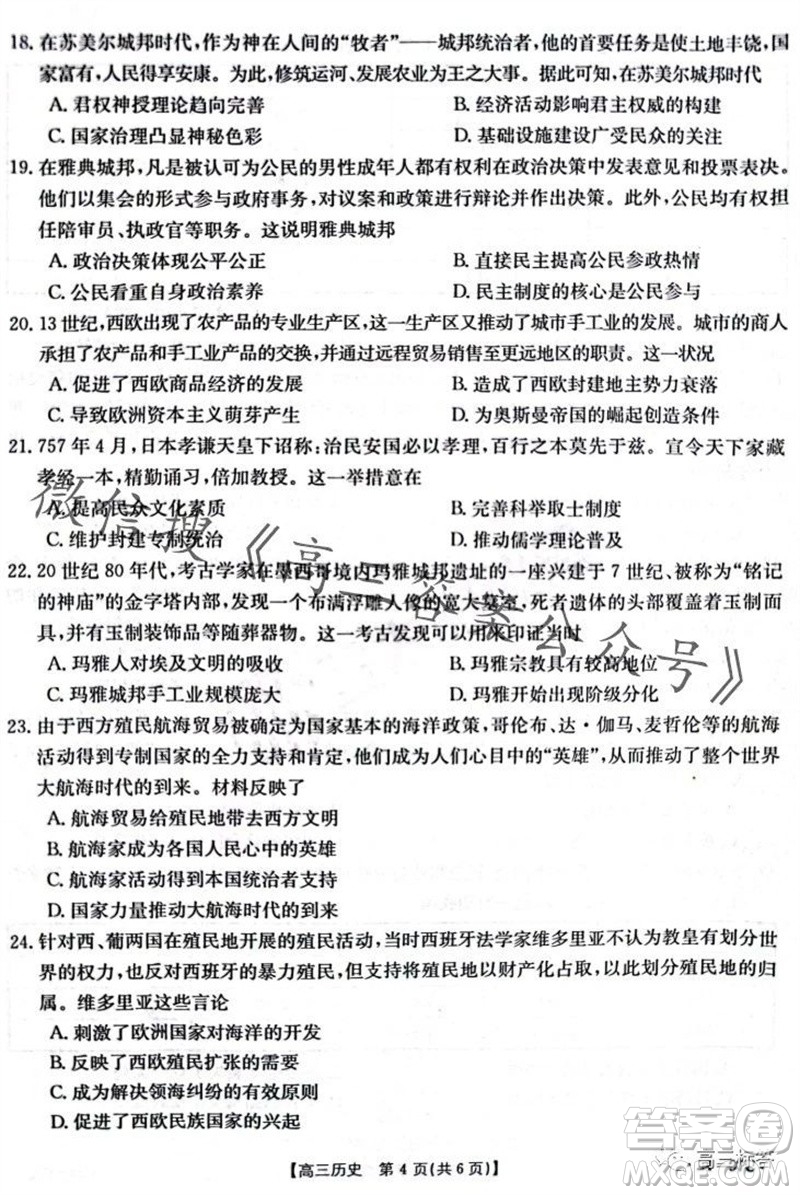 2024屆河南金太陽高三10月26日24-97C聯(lián)考?xì)v史試卷答案