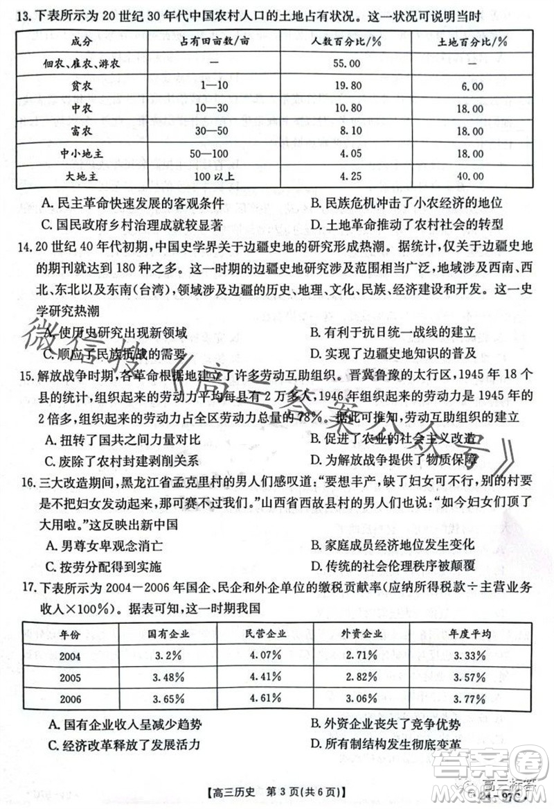 2024屆河南金太陽高三10月26日24-97C聯(lián)考?xì)v史試卷答案