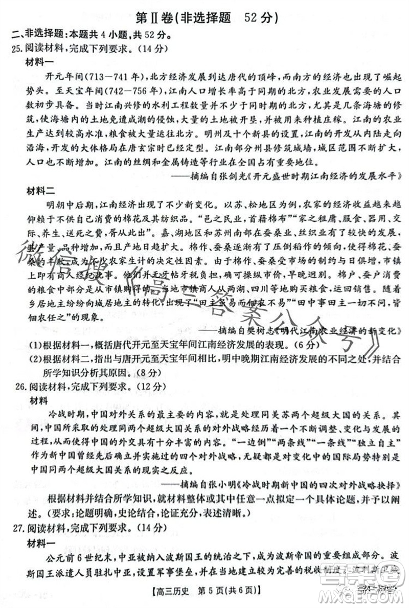 2024屆河南金太陽高三10月26日24-97C聯(lián)考?xì)v史試卷答案