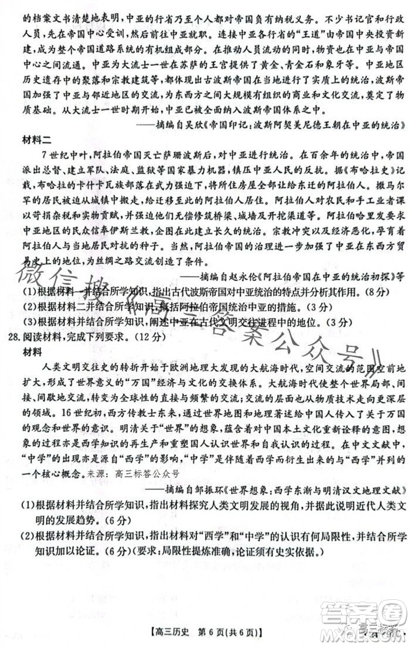 2024屆河南金太陽高三10月26日24-97C聯(lián)考?xì)v史試卷答案