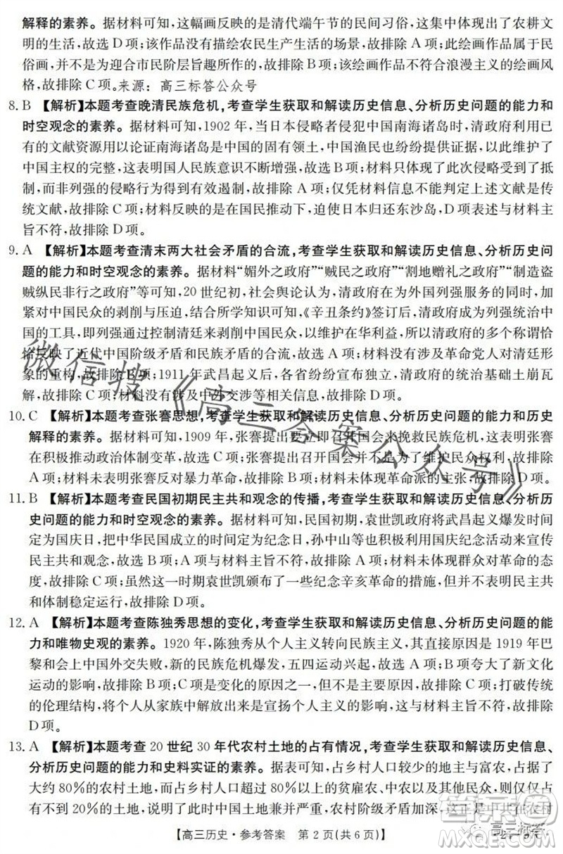 2024屆河南金太陽高三10月26日24-97C聯(lián)考?xì)v史試卷答案