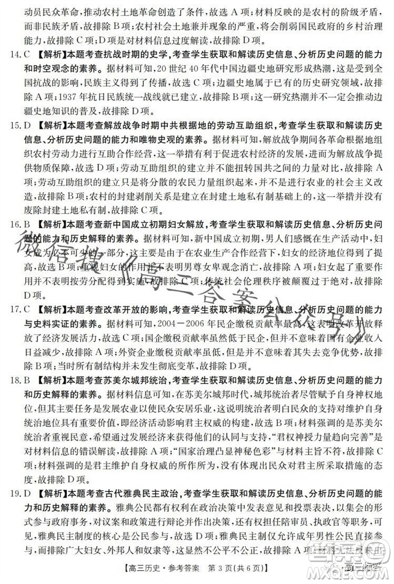 2024屆河南金太陽高三10月26日24-97C聯(lián)考?xì)v史試卷答案
