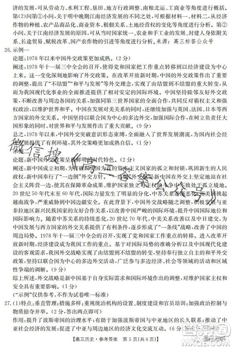 2024屆河南金太陽高三10月26日24-97C聯(lián)考?xì)v史試卷答案