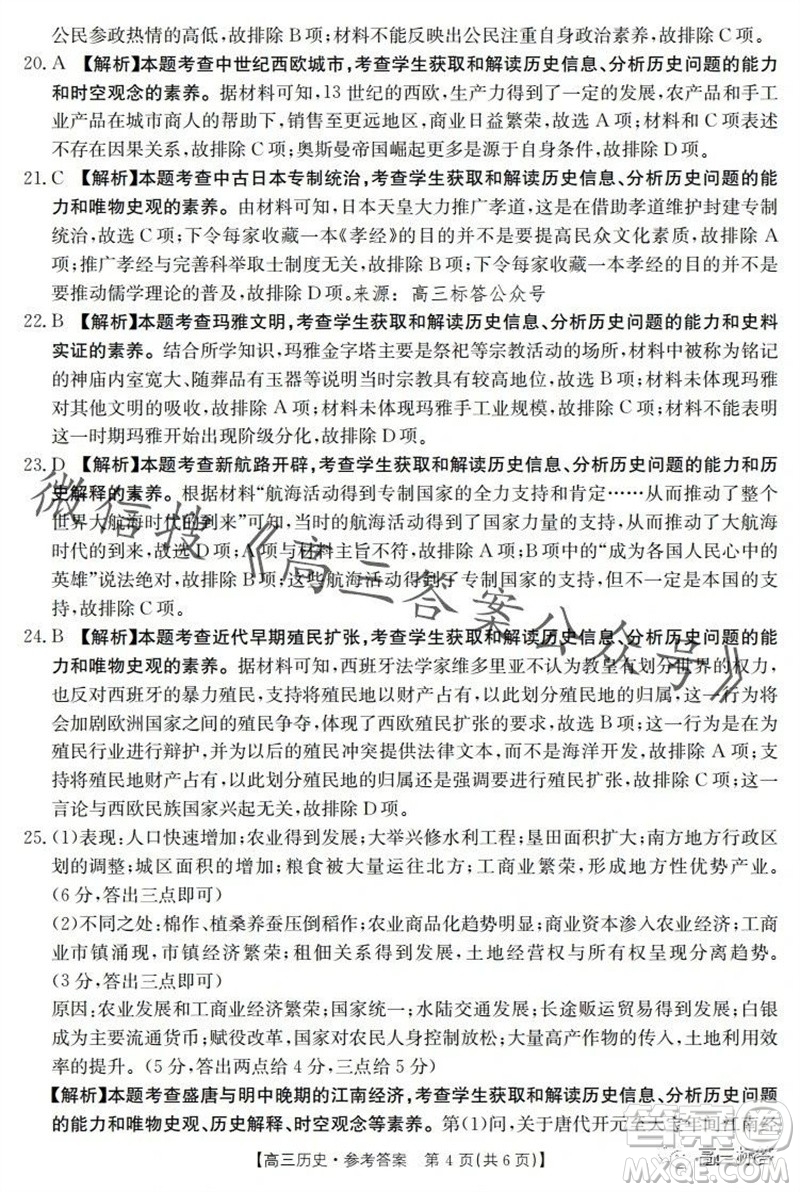 2024屆河南金太陽高三10月26日24-97C聯(lián)考?xì)v史試卷答案