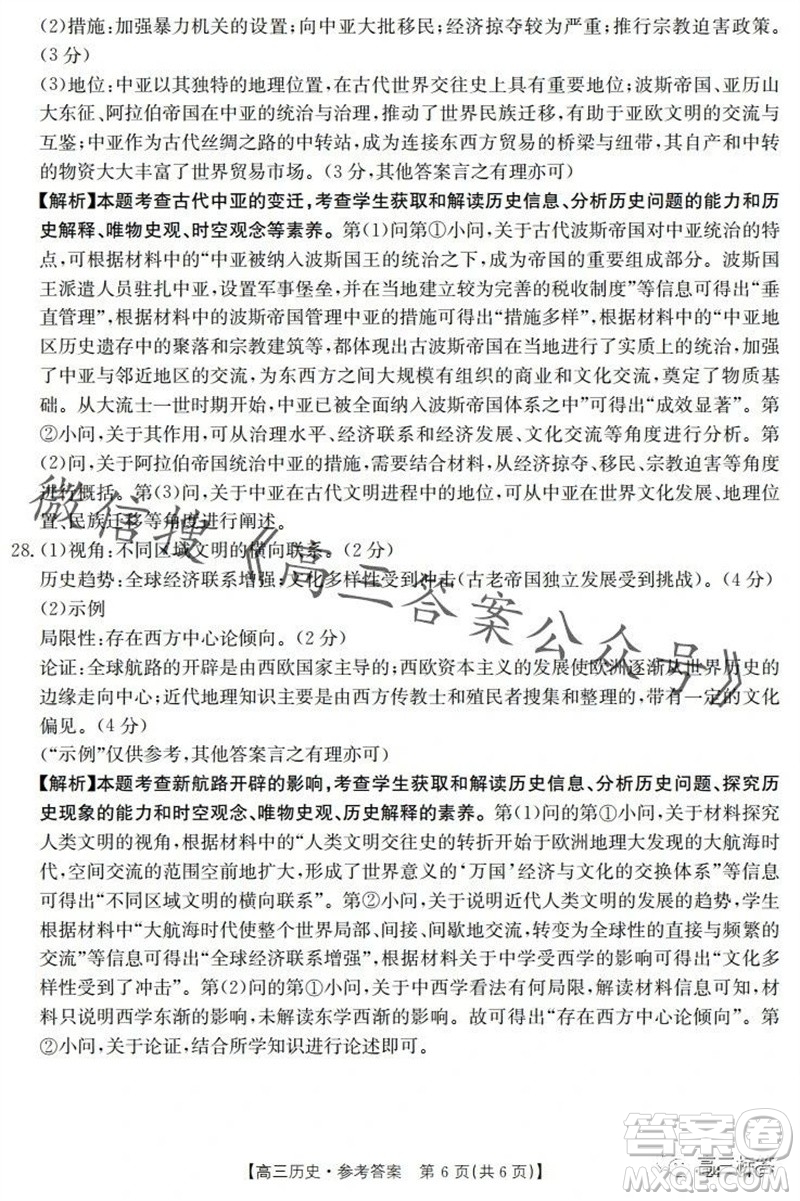 2024屆河南金太陽高三10月26日24-97C聯(lián)考?xì)v史試卷答案