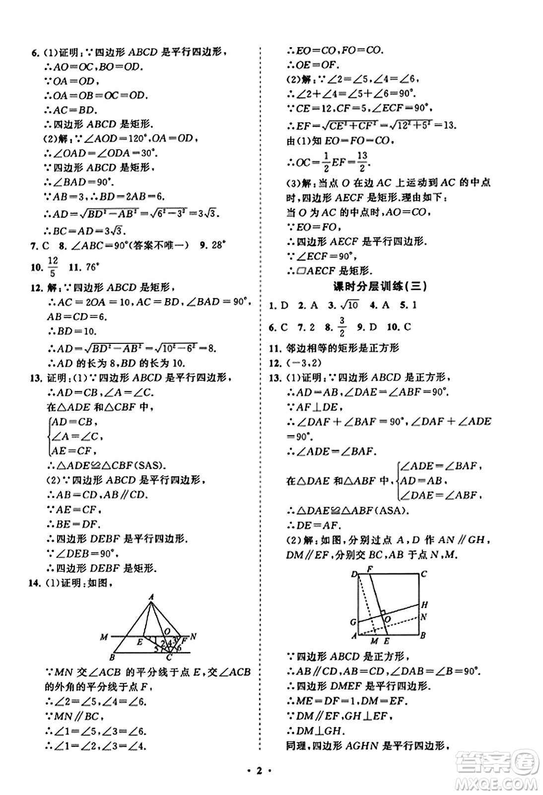 山東教育出版社2023年秋初中同步練習冊分層卷九年級數(shù)學上冊北師大版答案