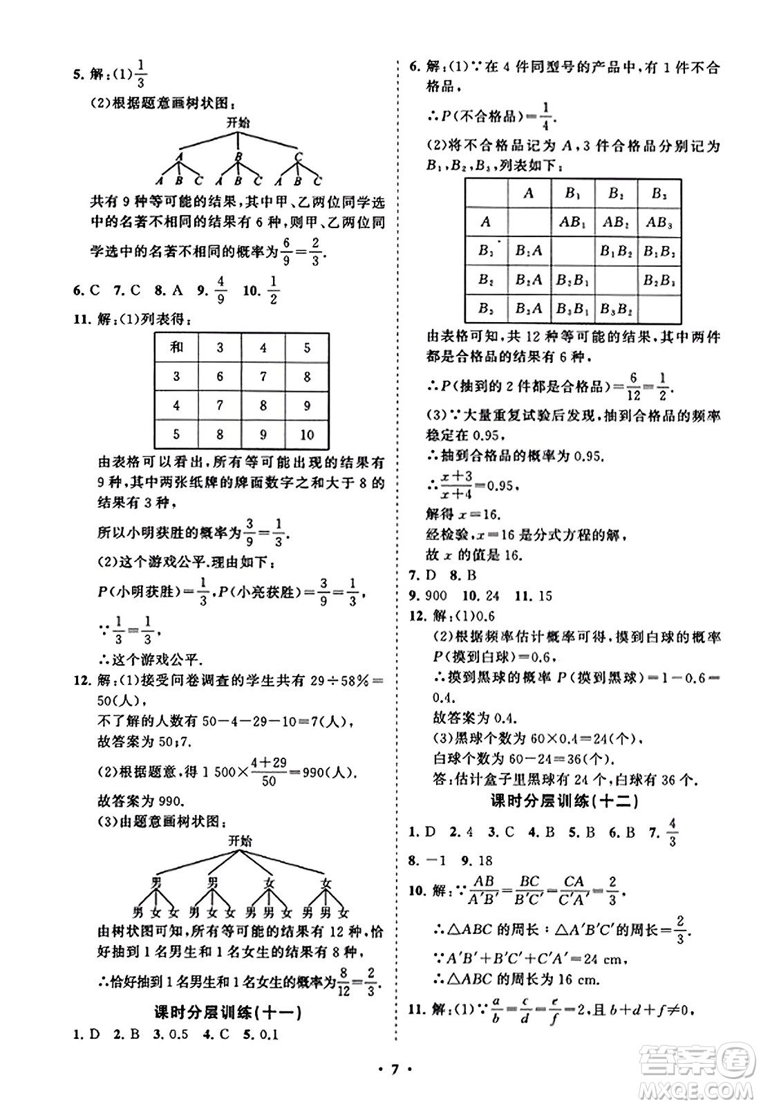 山東教育出版社2023年秋初中同步練習冊分層卷九年級數(shù)學上冊北師大版答案