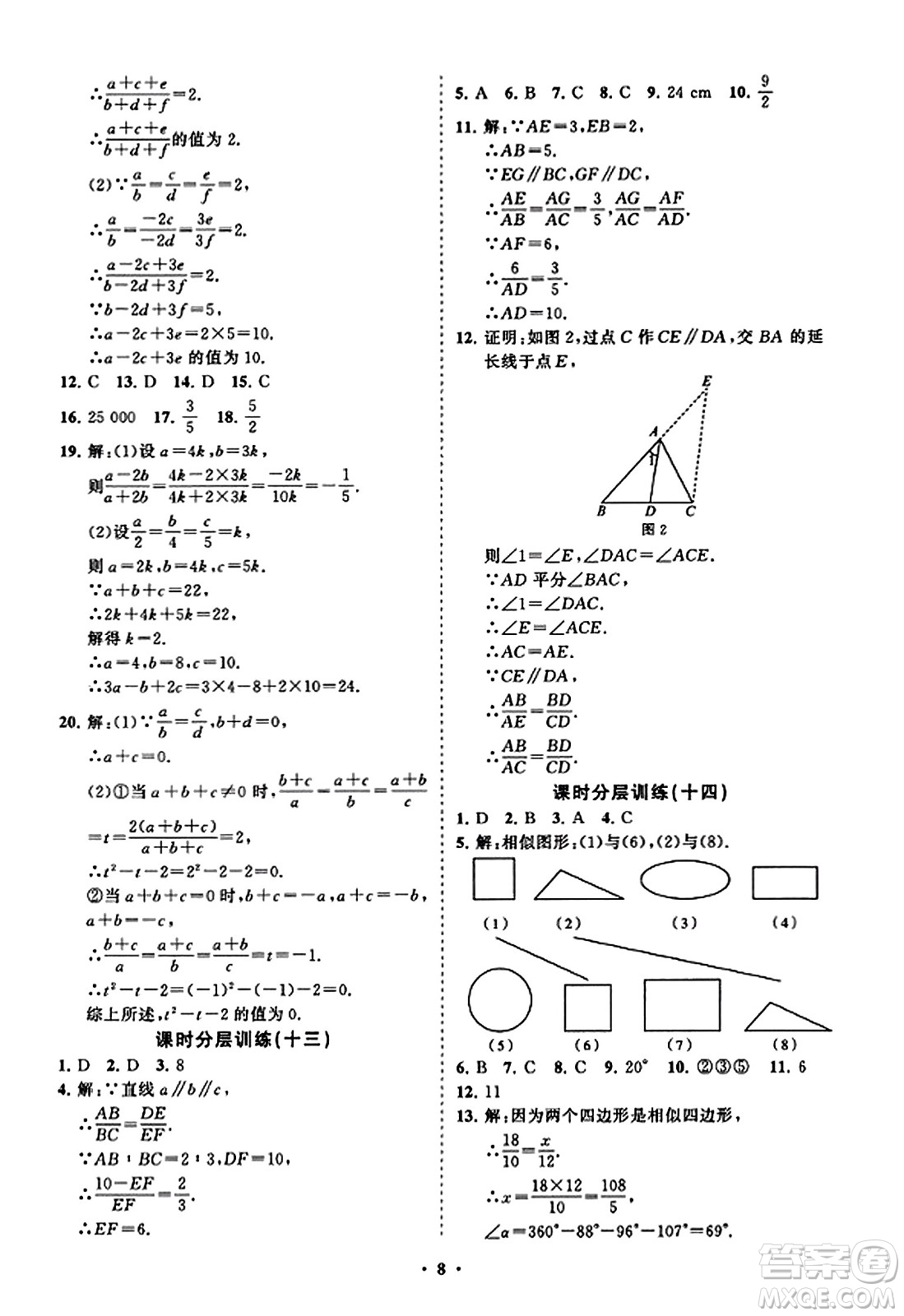 山東教育出版社2023年秋初中同步練習冊分層卷九年級數(shù)學上冊北師大版答案