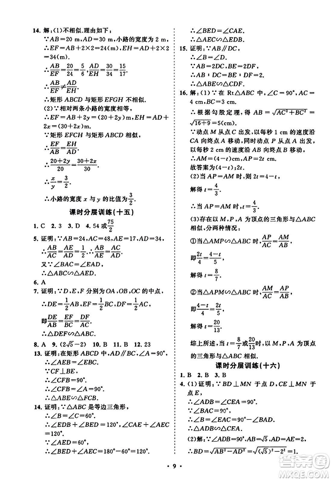 山東教育出版社2023年秋初中同步練習冊分層卷九年級數(shù)學上冊北師大版答案