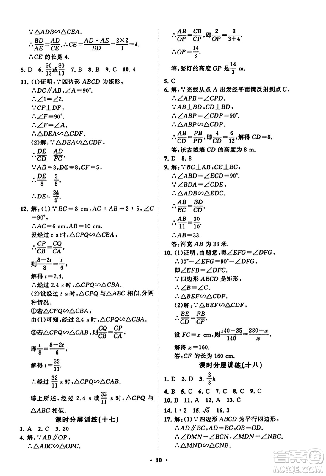 山東教育出版社2023年秋初中同步練習冊分層卷九年級數(shù)學上冊北師大版答案