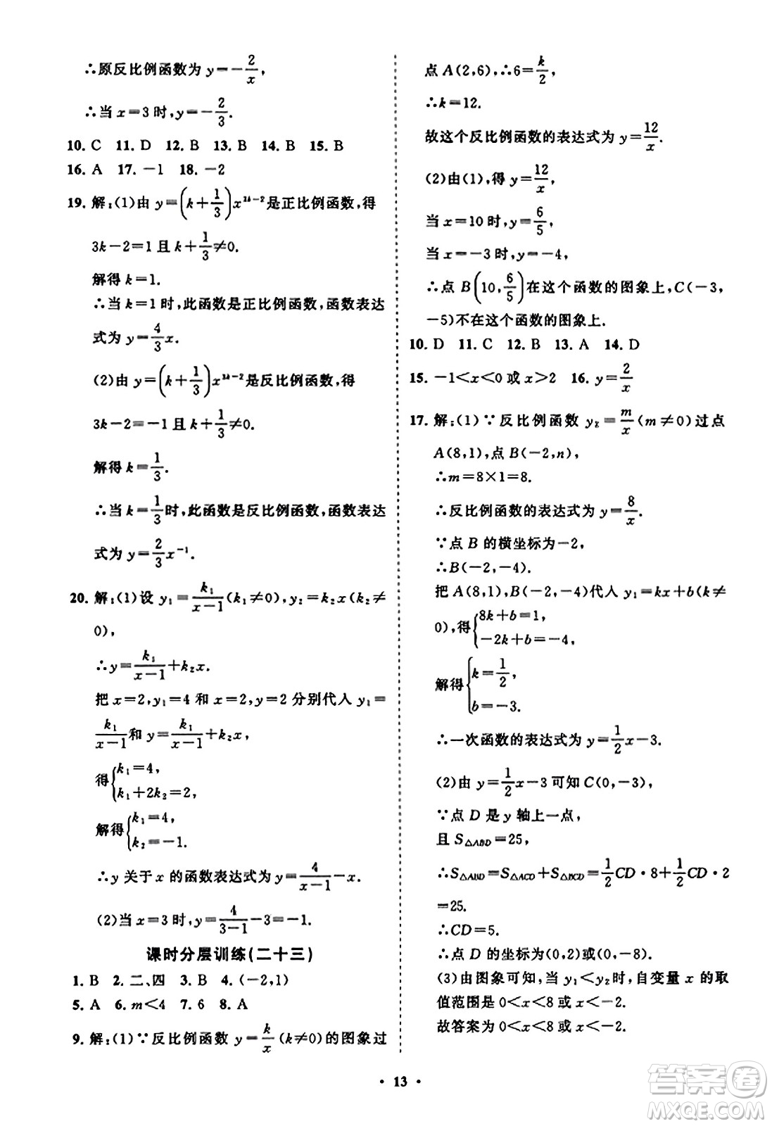 山東教育出版社2023年秋初中同步練習冊分層卷九年級數(shù)學上冊北師大版答案