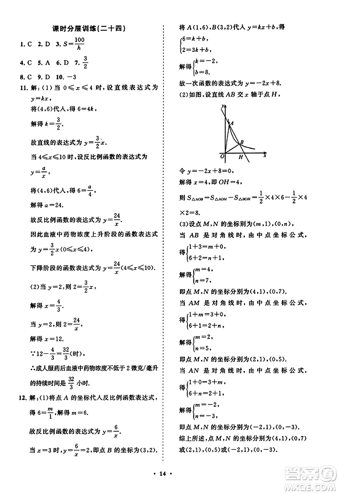 山東教育出版社2023年秋初中同步練習冊分層卷九年級數(shù)學上冊北師大版答案