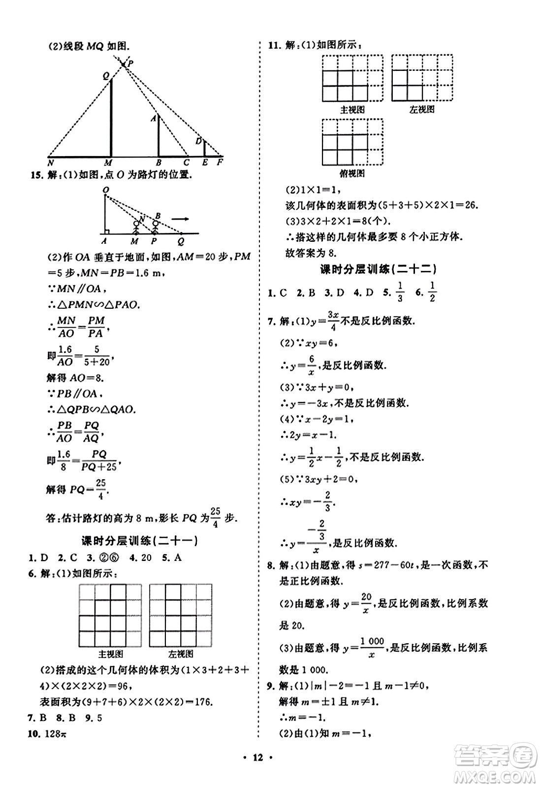 山東教育出版社2023年秋初中同步練習冊分層卷九年級數(shù)學上冊北師大版答案