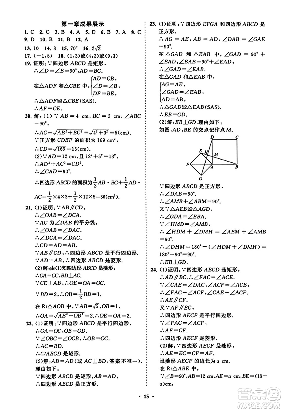 山東教育出版社2023年秋初中同步練習冊分層卷九年級數(shù)學上冊北師大版答案