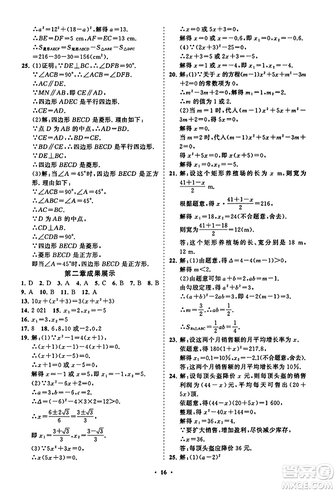 山東教育出版社2023年秋初中同步練習冊分層卷九年級數(shù)學上冊北師大版答案