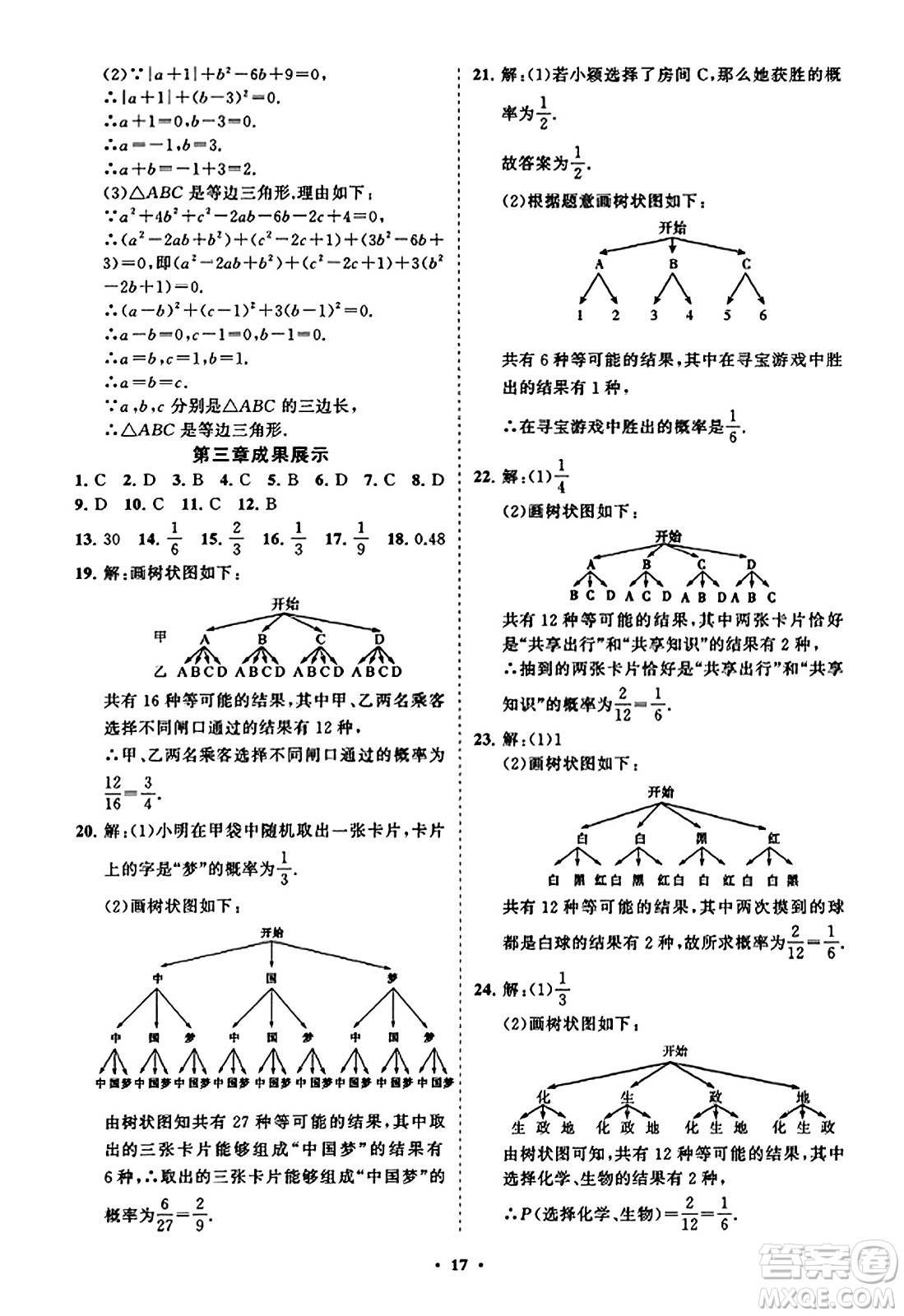 山東教育出版社2023年秋初中同步練習冊分層卷九年級數(shù)學上冊北師大版答案