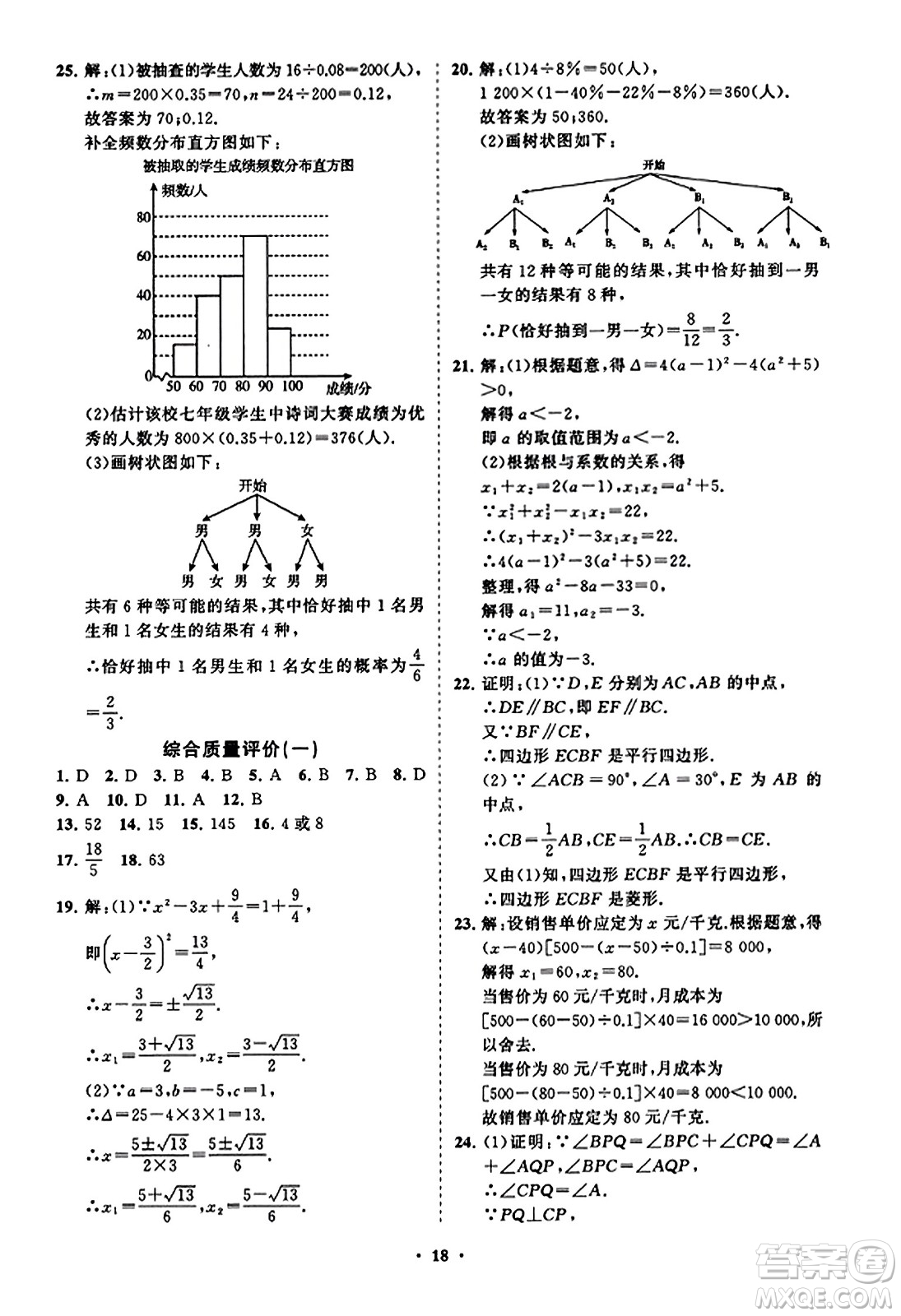 山東教育出版社2023年秋初中同步練習冊分層卷九年級數(shù)學上冊北師大版答案