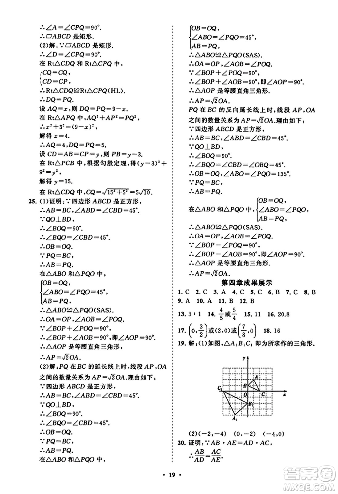 山東教育出版社2023年秋初中同步練習冊分層卷九年級數(shù)學上冊北師大版答案