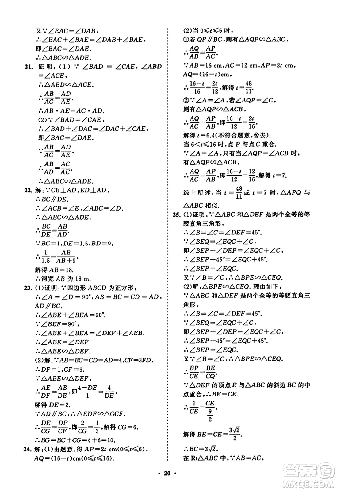 山東教育出版社2023年秋初中同步練習冊分層卷九年級數(shù)學上冊北師大版答案