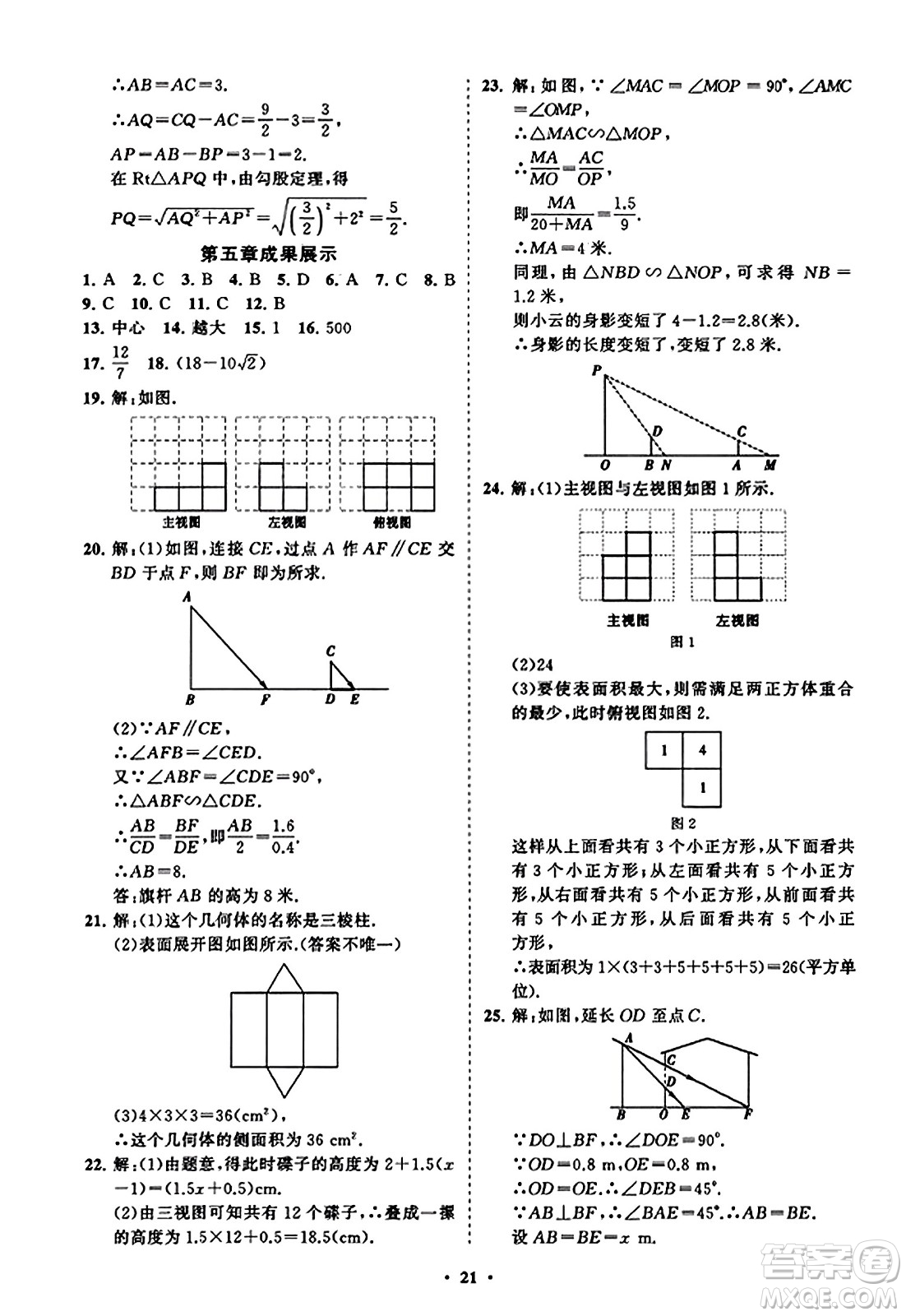 山東教育出版社2023年秋初中同步練習冊分層卷九年級數(shù)學上冊北師大版答案