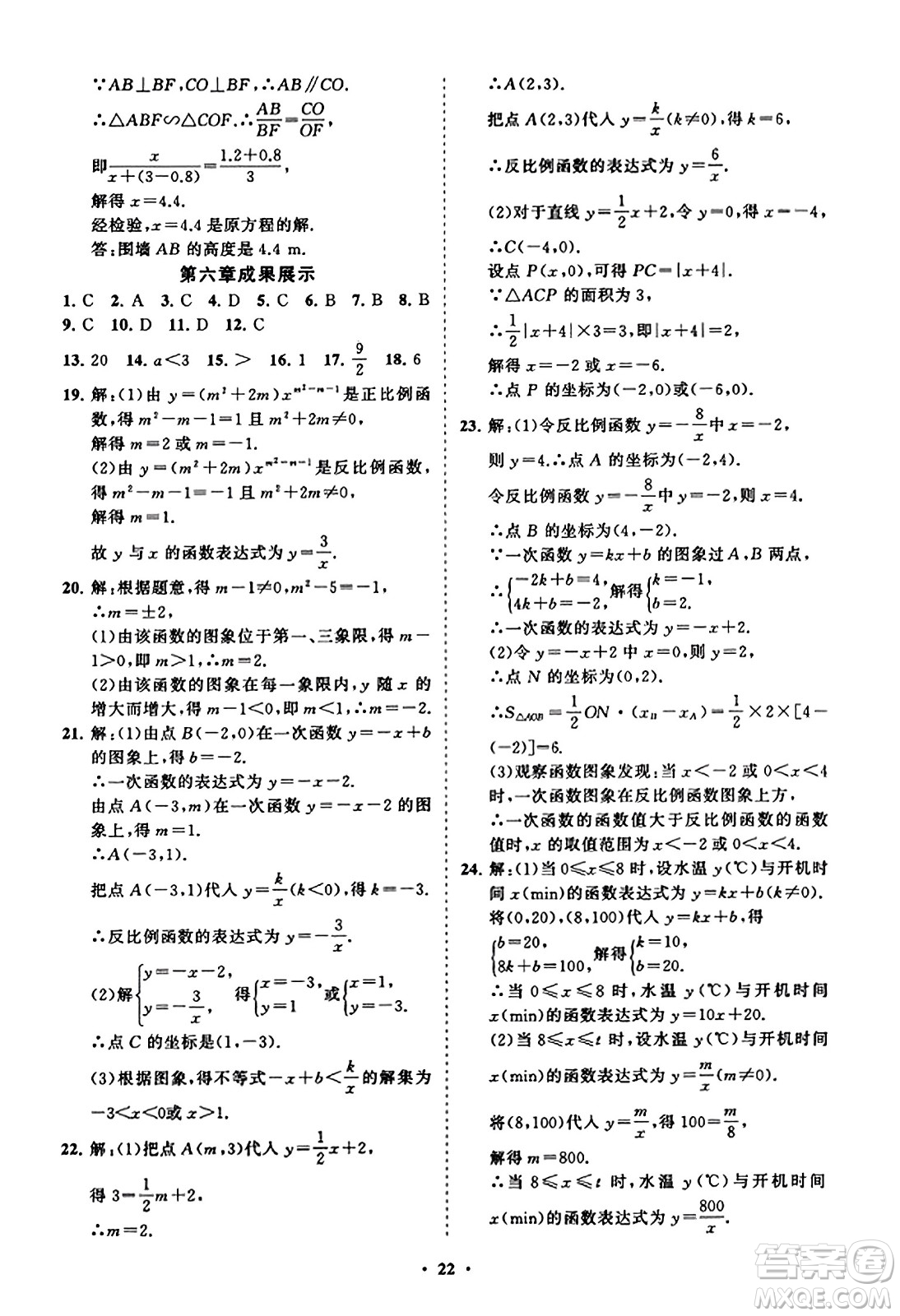 山東教育出版社2023年秋初中同步練習冊分層卷九年級數(shù)學上冊北師大版答案