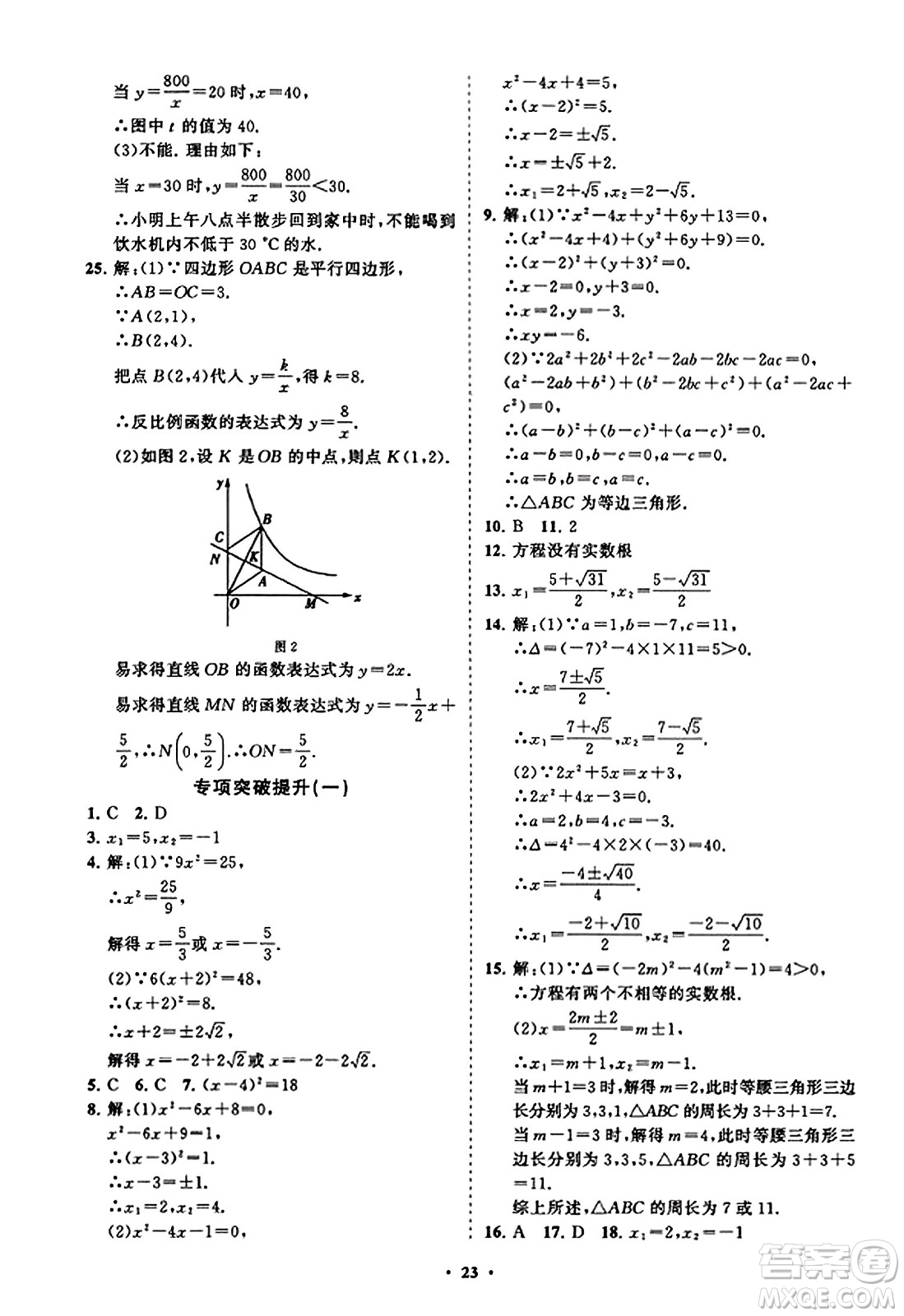 山東教育出版社2023年秋初中同步練習冊分層卷九年級數(shù)學上冊北師大版答案