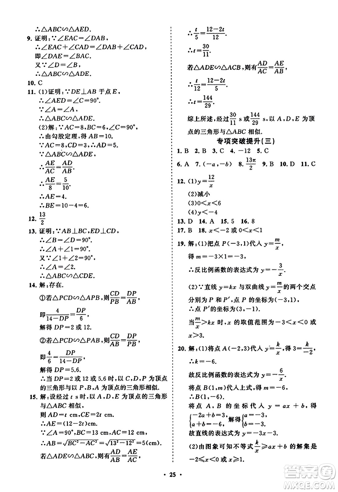 山東教育出版社2023年秋初中同步練習冊分層卷九年級數(shù)學上冊北師大版答案