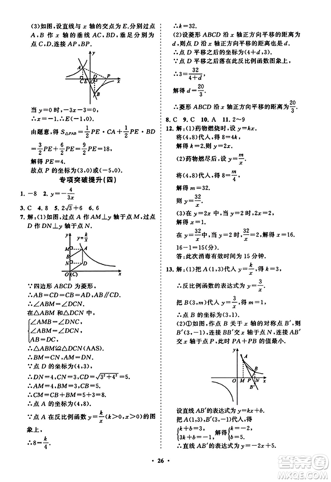 山東教育出版社2023年秋初中同步練習冊分層卷九年級數(shù)學上冊北師大版答案
