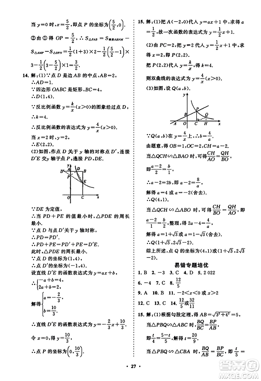 山東教育出版社2023年秋初中同步練習冊分層卷九年級數(shù)學上冊北師大版答案