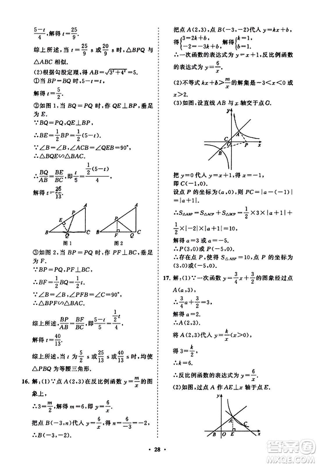山東教育出版社2023年秋初中同步練習冊分層卷九年級數(shù)學上冊北師大版答案