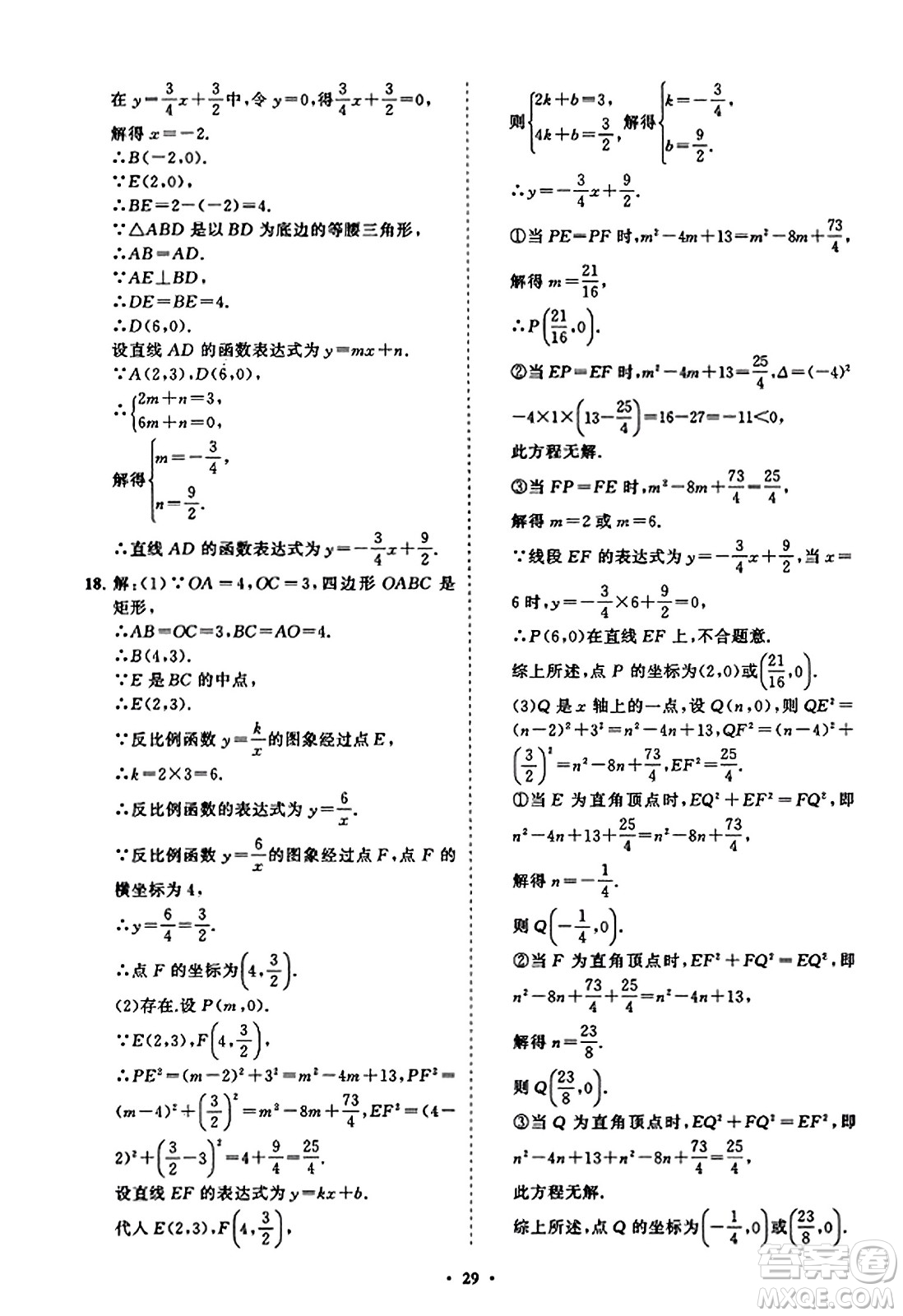 山東教育出版社2023年秋初中同步練習冊分層卷九年級數(shù)學上冊北師大版答案