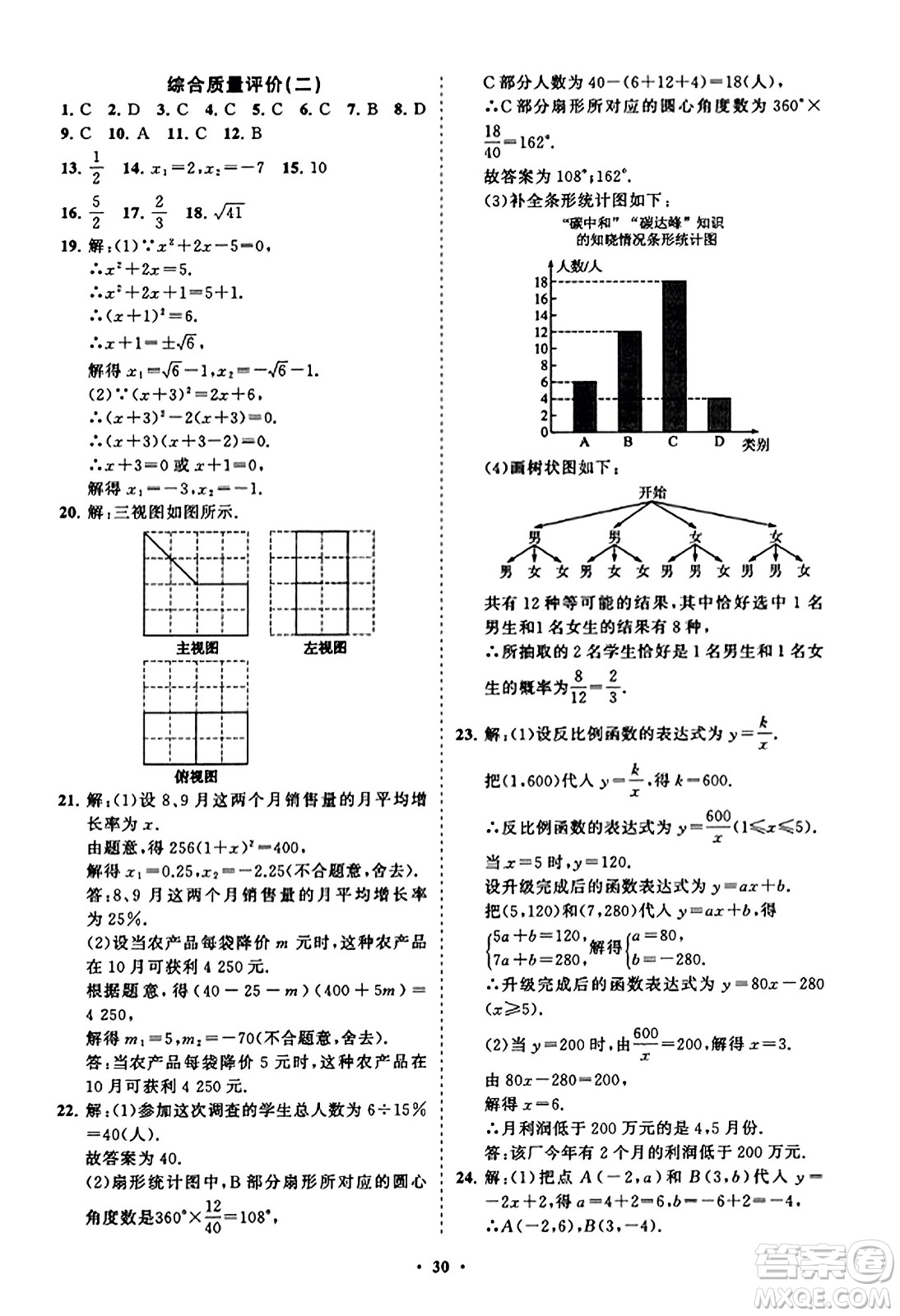 山東教育出版社2023年秋初中同步練習冊分層卷九年級數(shù)學上冊北師大版答案