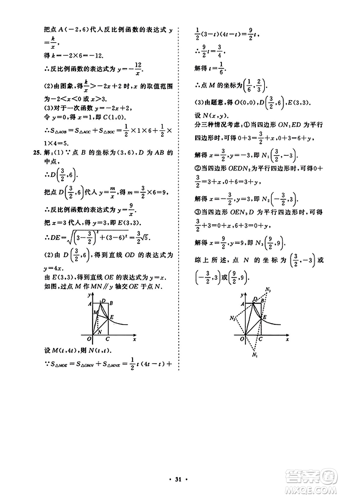 山東教育出版社2023年秋初中同步練習冊分層卷九年級數(shù)學上冊北師大版答案