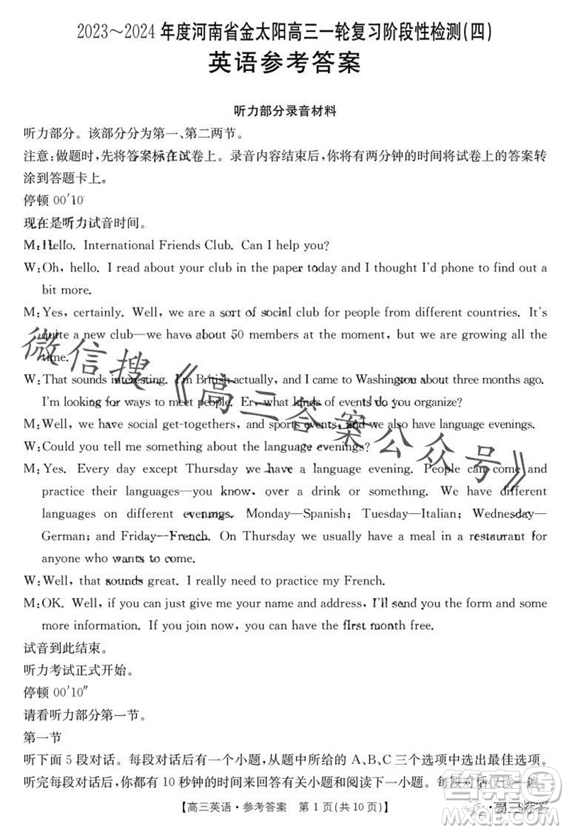 2024屆河南金太陽高三10月26日24-97C聯考英語試卷答案
