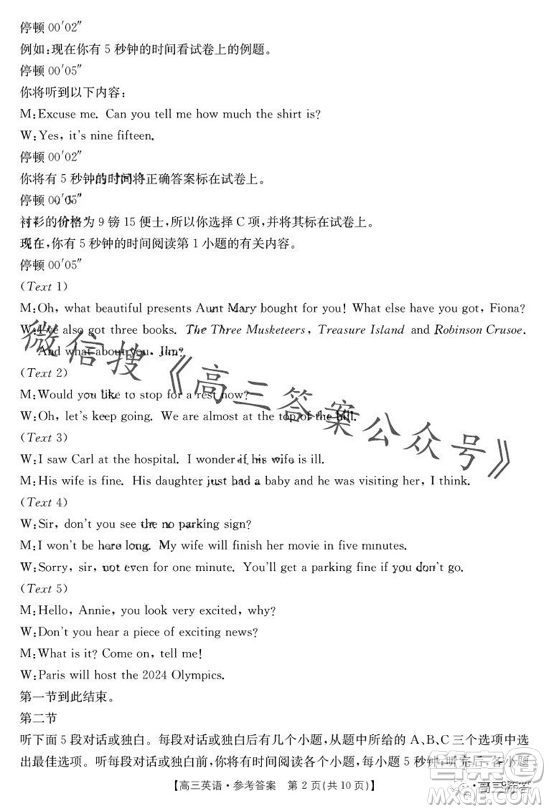 2024屆河南金太陽高三10月26日24-97C聯考英語試卷答案