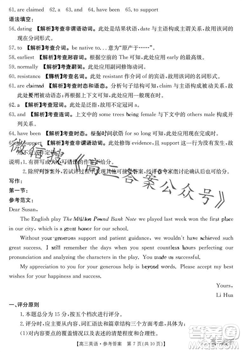 2024屆河南金太陽高三10月26日24-97C聯考英語試卷答案