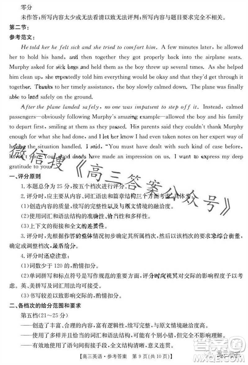 2024屆河南金太陽高三10月26日24-97C聯考英語試卷答案
