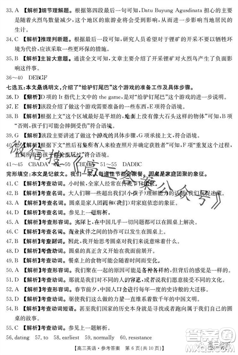 2024屆河南金太陽高三10月26日24-97C聯考英語試卷答案