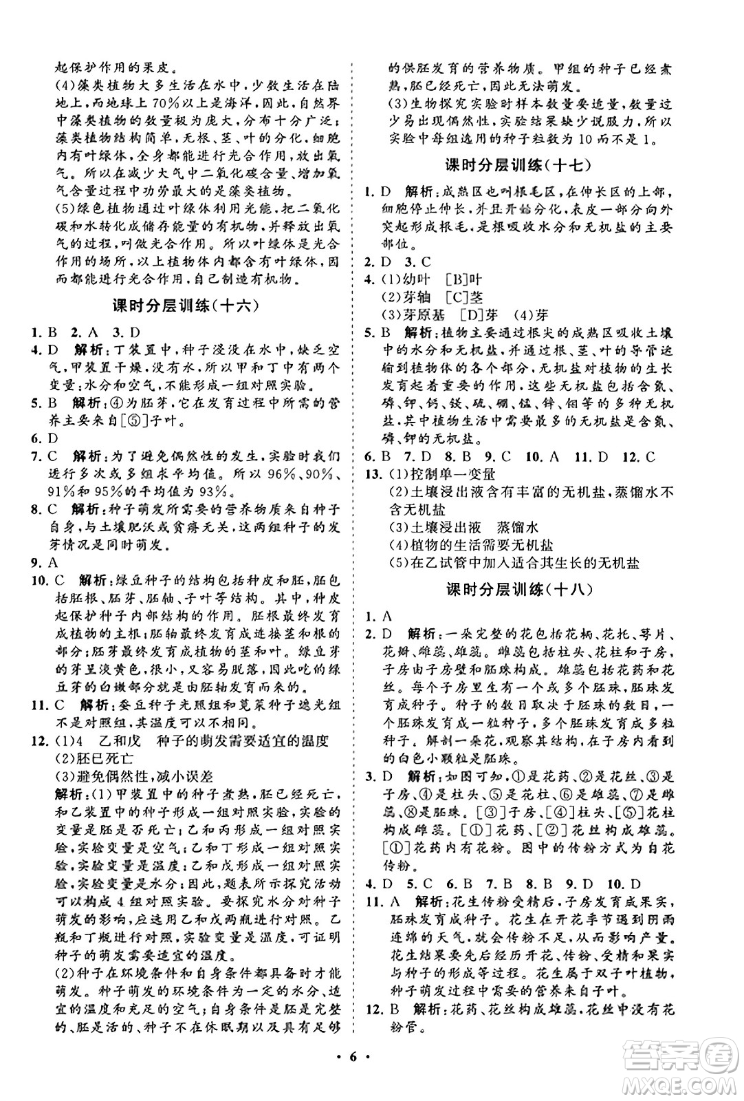 山東教育出版社2023年秋初中同步練習(xí)冊(cè)分層卷七年級(jí)生物學(xué)上冊(cè)人教版答案