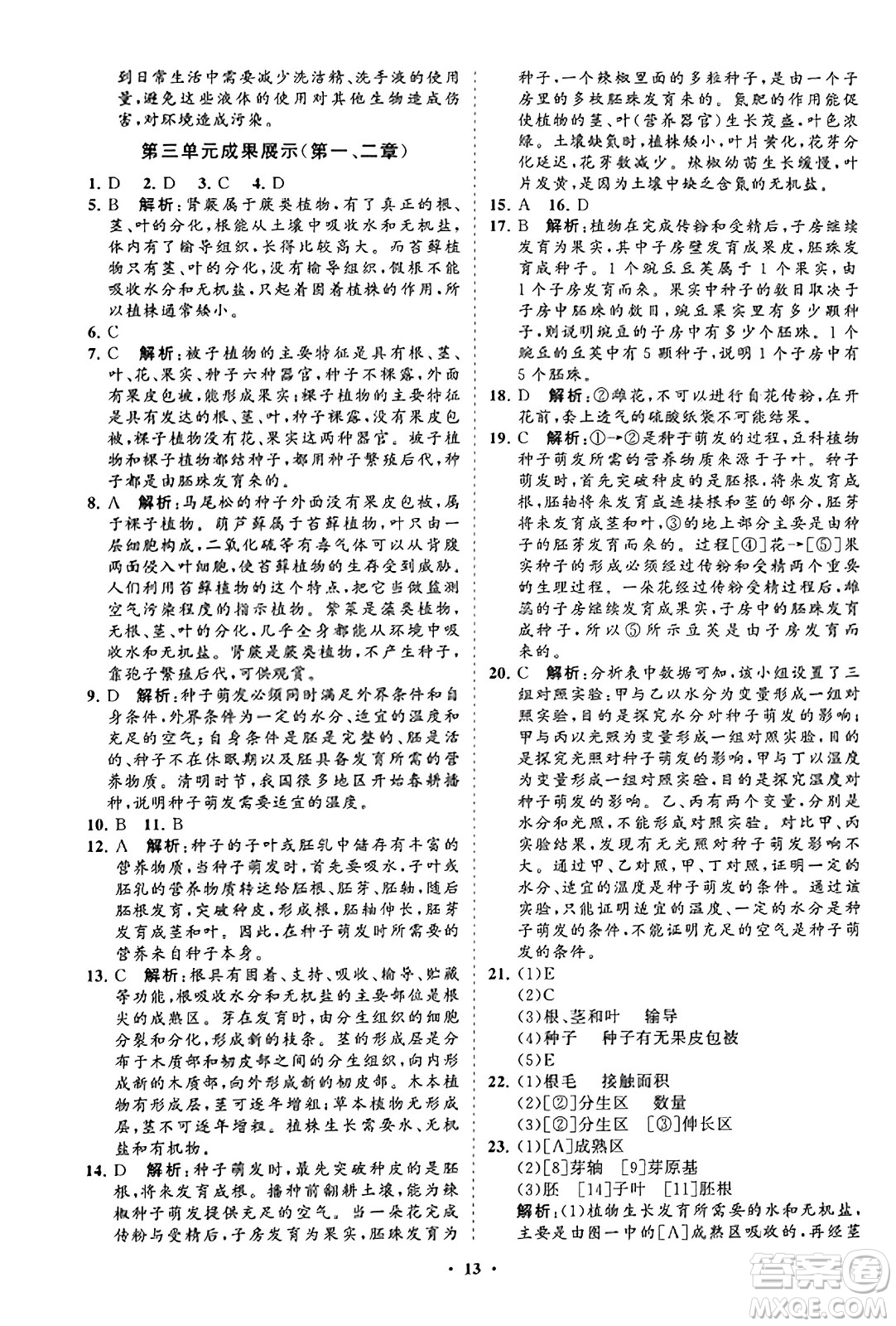 山東教育出版社2023年秋初中同步練習(xí)冊(cè)分層卷七年級(jí)生物學(xué)上冊(cè)人教版答案