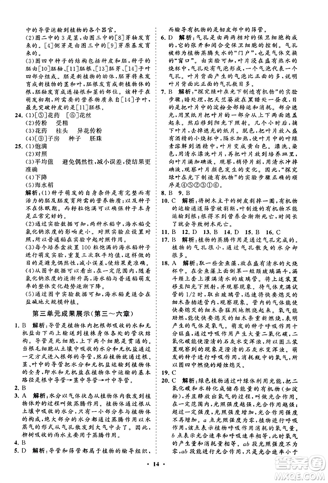 山東教育出版社2023年秋初中同步練習(xí)冊(cè)分層卷七年級(jí)生物學(xué)上冊(cè)人教版答案