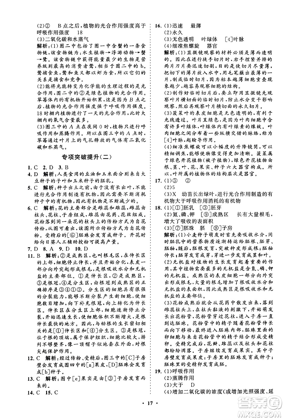 山東教育出版社2023年秋初中同步練習(xí)冊(cè)分層卷七年級(jí)生物學(xué)上冊(cè)人教版答案