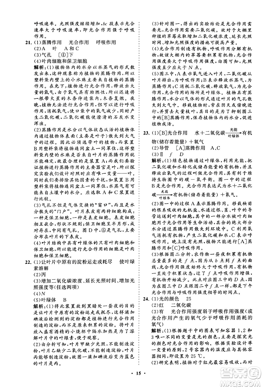 山東教育出版社2023年秋初中同步練習(xí)冊(cè)分層卷七年級(jí)生物學(xué)上冊(cè)人教版答案