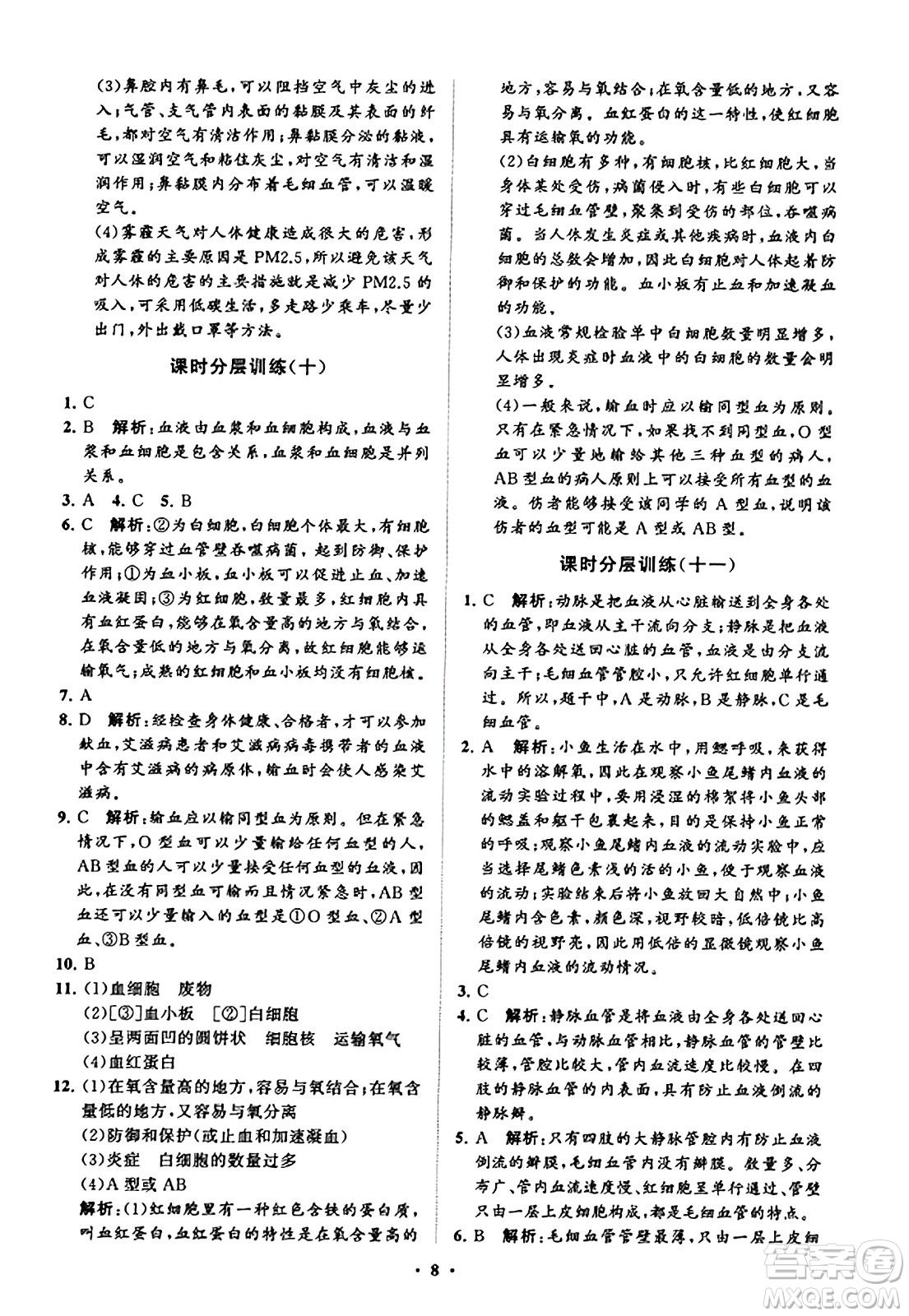 山東教育出版社2023年秋初中同步練習冊分層卷七年級生物學上冊魯科版答案