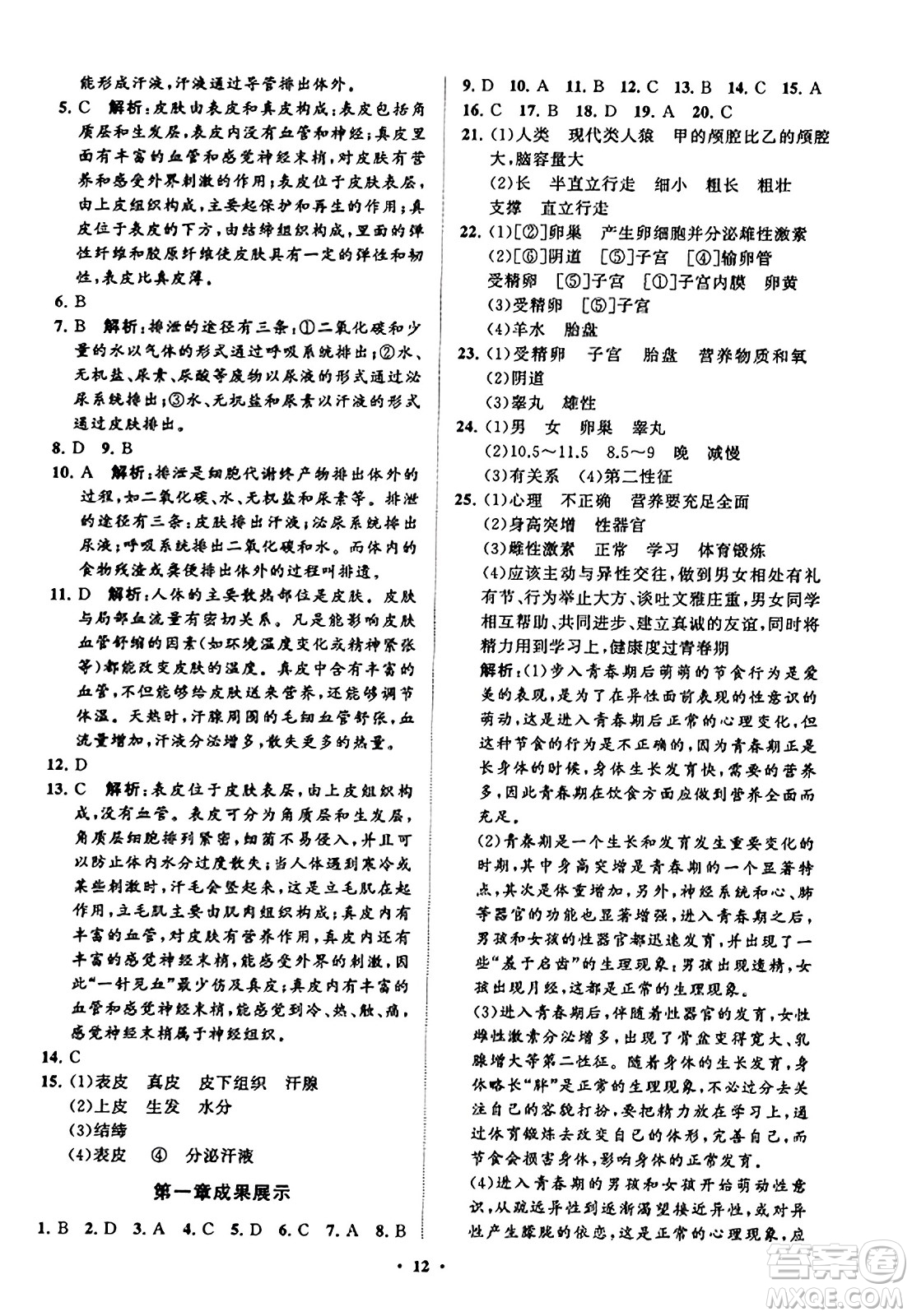 山東教育出版社2023年秋初中同步練習冊分層卷七年級生物學上冊魯科版答案
