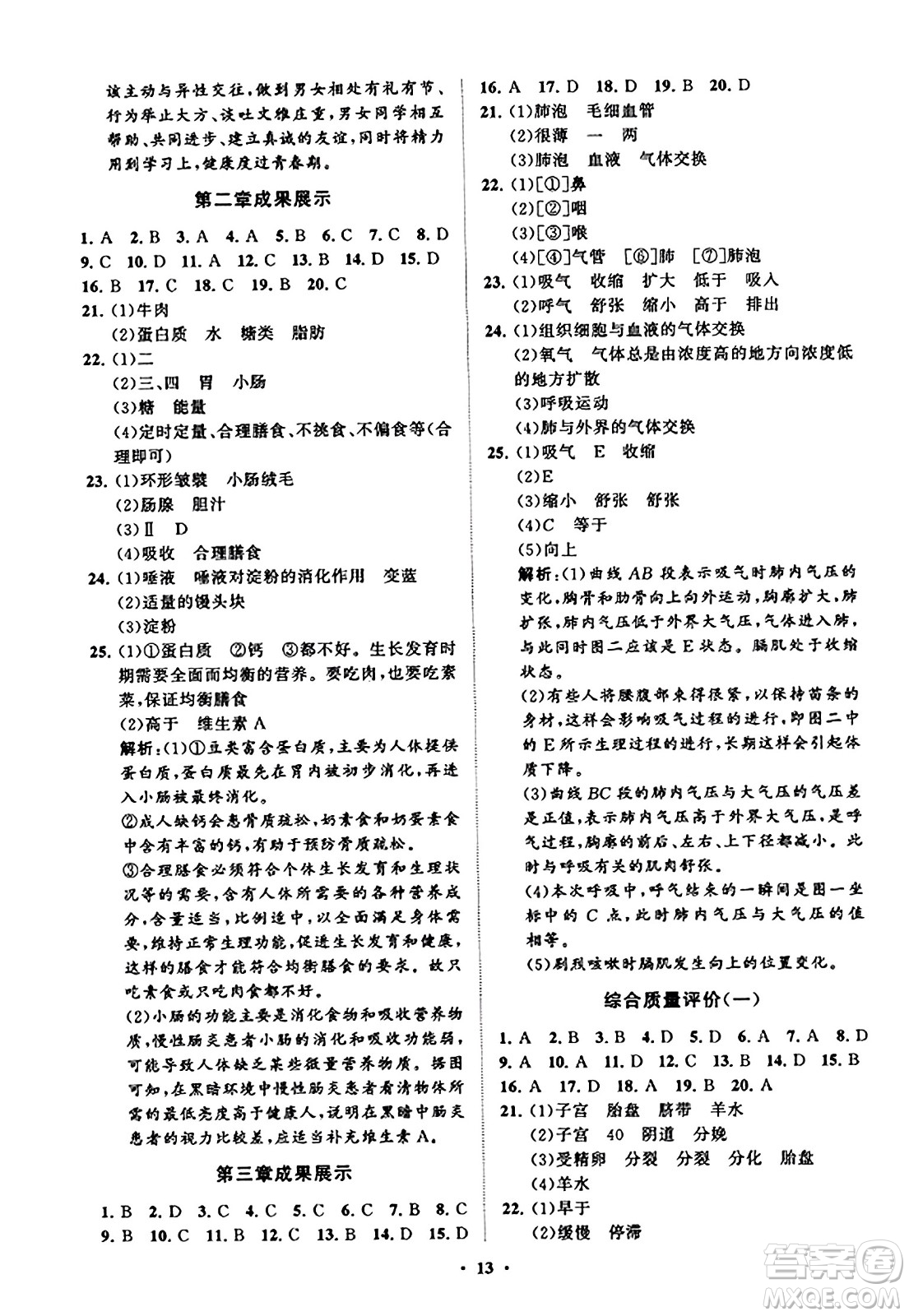 山東教育出版社2023年秋初中同步練習冊分層卷七年級生物學上冊魯科版答案