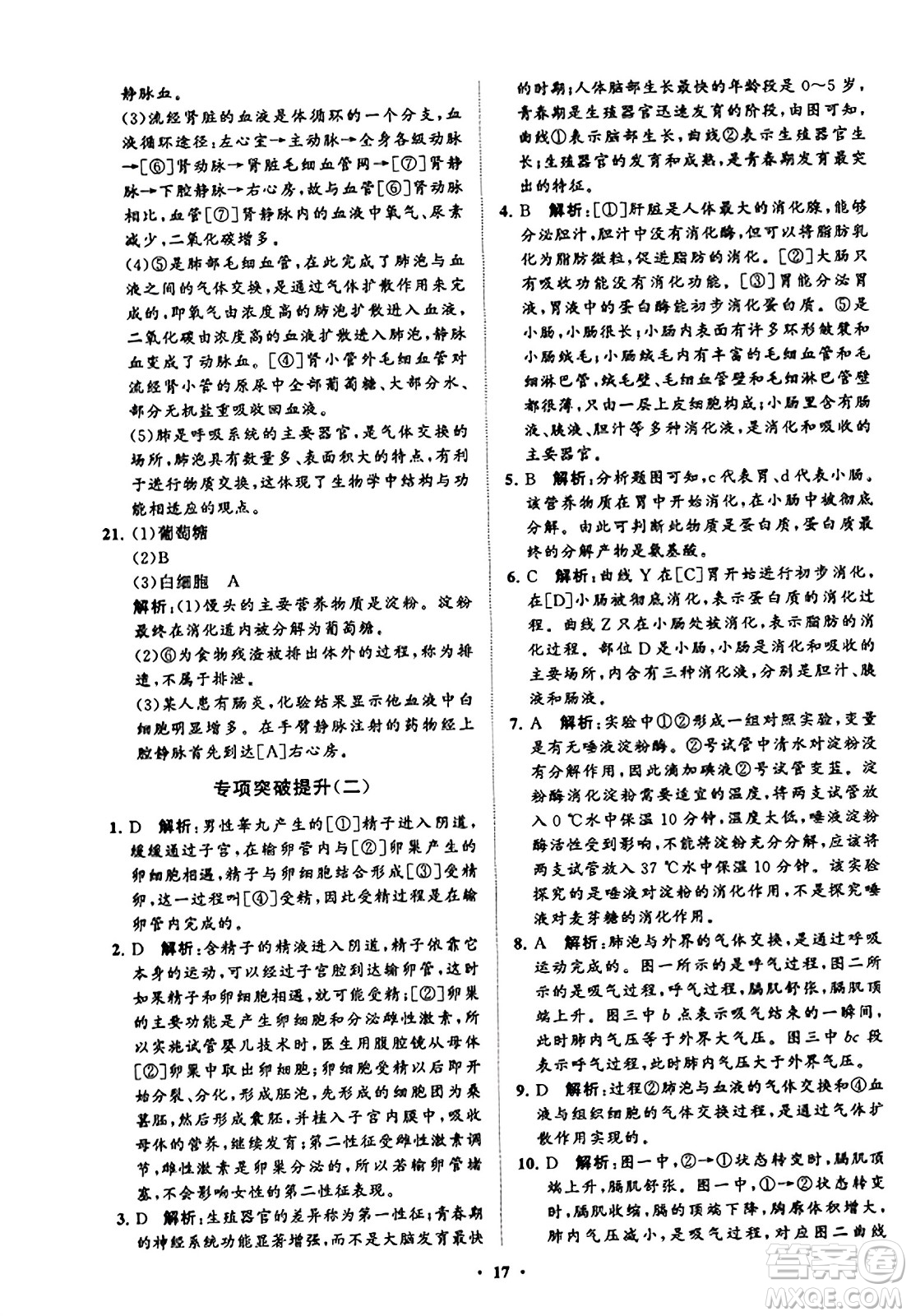 山東教育出版社2023年秋初中同步練習冊分層卷七年級生物學上冊魯科版答案
