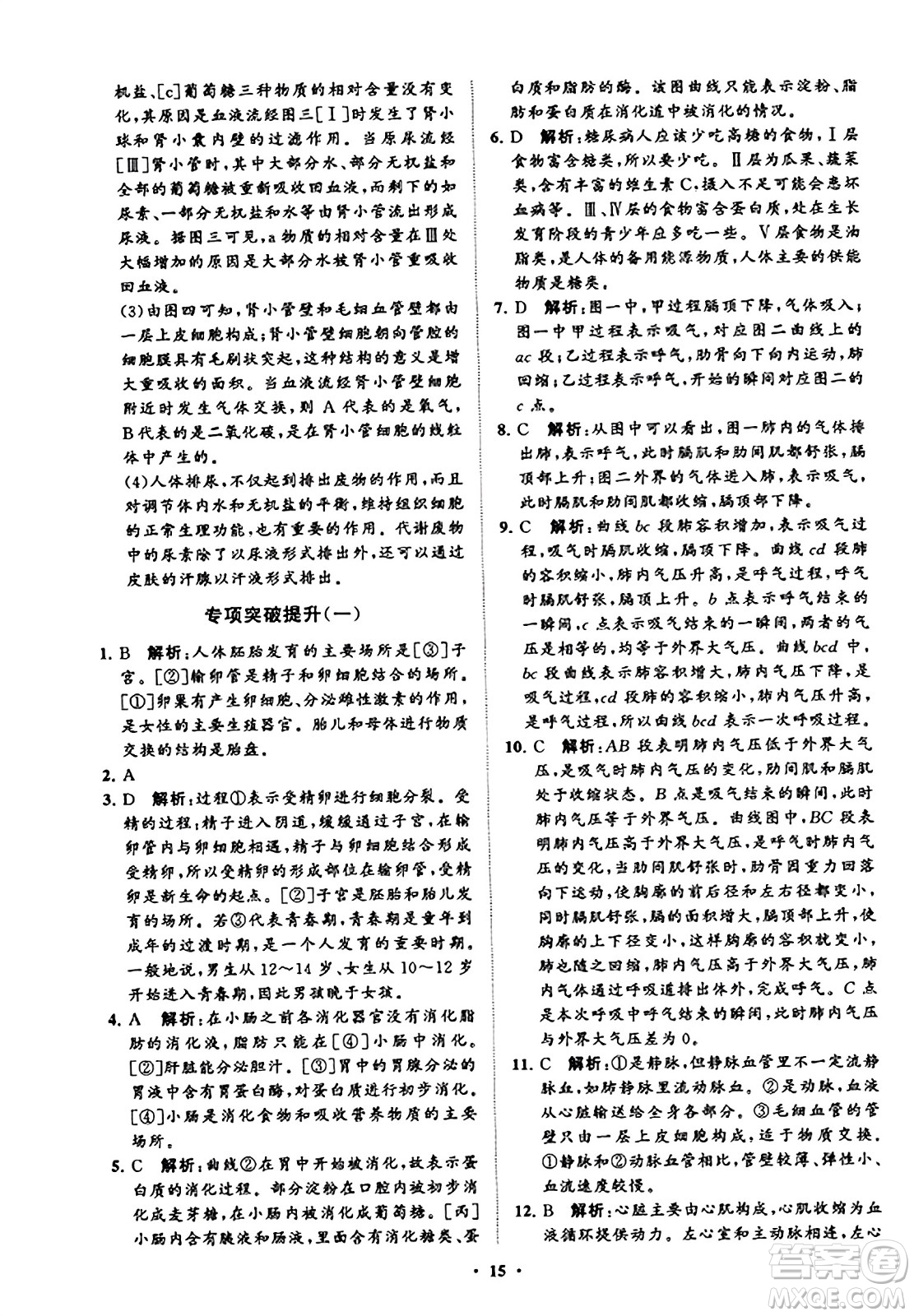 山東教育出版社2023年秋初中同步練習冊分層卷七年級生物學上冊魯科版答案