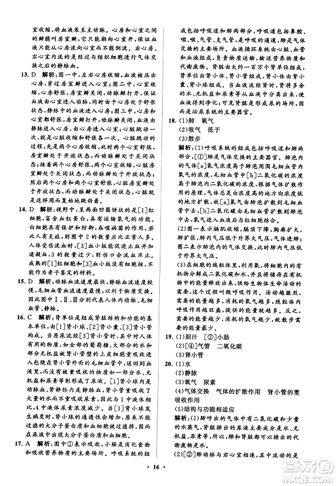 山東教育出版社2023年秋初中同步練習冊分層卷七年級生物學上冊魯科版答案