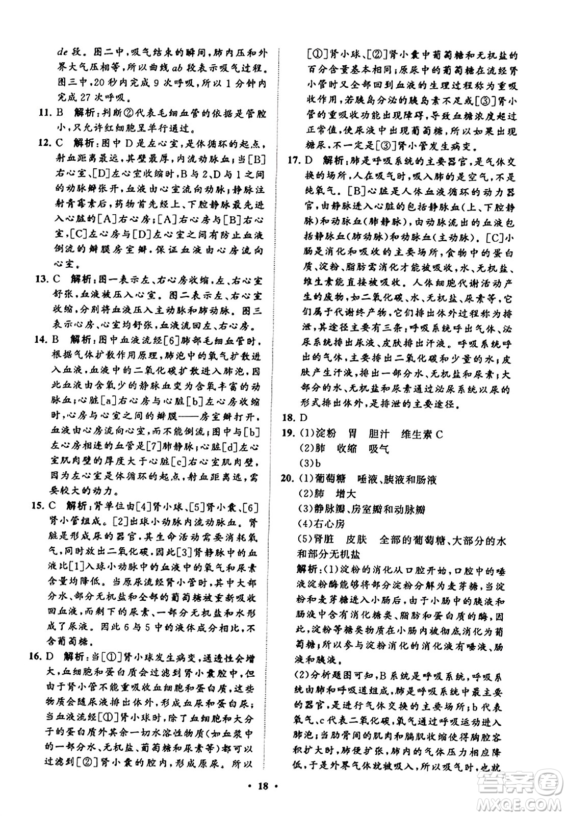 山東教育出版社2023年秋初中同步練習冊分層卷七年級生物學上冊魯科版答案